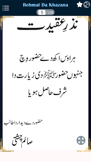 Rehmat Da Khazana پنجابی نعتاں Screenshot 3
