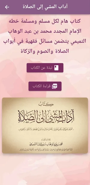 كتاب آداب المشي إلى الصلاة pdf Screenshot 1