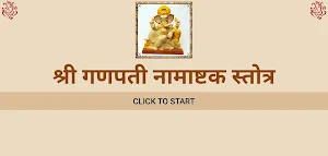 श्री गणपती नामाष्टक स्तोत्र Screenshot 2