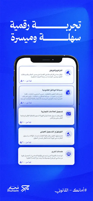 محام استشارات وخدمات قانونية Screenshot 0