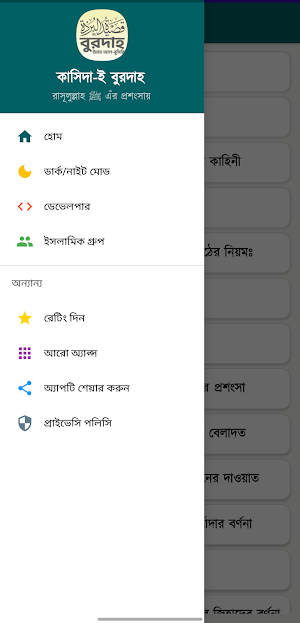 কাসিদা-ই বুরদাহ শরীফ Screenshot 3