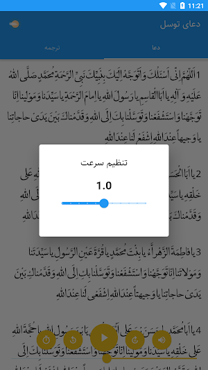 دعاء التوسل Screenshot 0