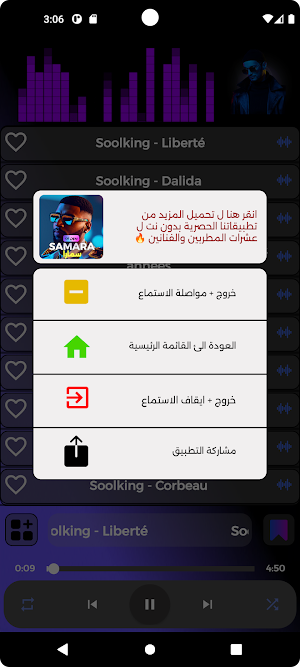SoolKing سولكينغ 2024 بدون نت Screenshot 3