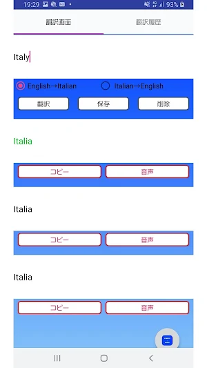 English to Italian Translator Screenshot 2
