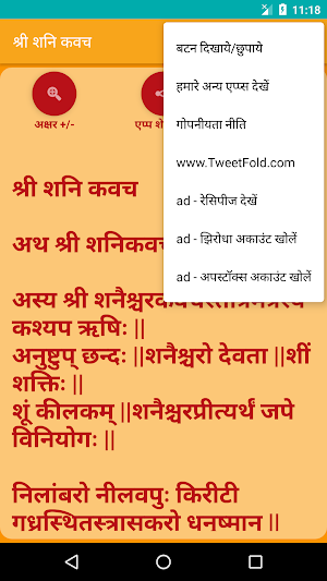 Shree Shani Kavach Screenshot 3
