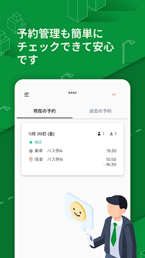 三鷹市 ＡＩデマンド Screenshot 2