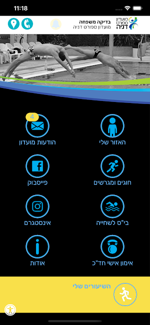 מועדון הספורט דניה Screenshot 1