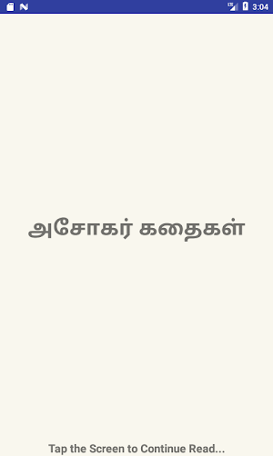 அசோகர் கதைகள் Screenshot 0