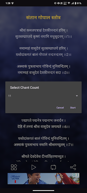 Santan Gopal Stotra With Audio Screenshot 3
