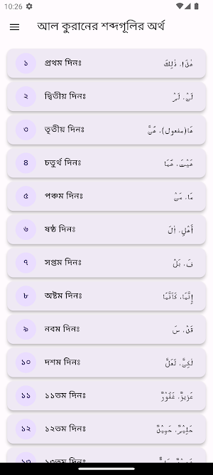 Al-Quraner Shobdo-gulir Ortho Screenshot 1
