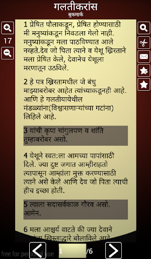 Marathi Holy Bible Screenshot 3