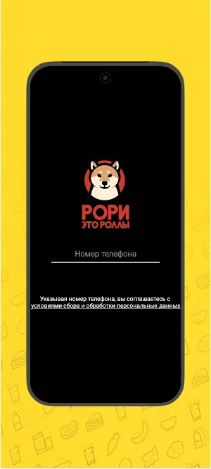 РОРИ Screenshot 0