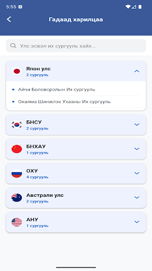 МБУС элсэлт Screenshot 2