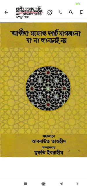 ইসলামি আকিদা | Aqidah Screenshot 2