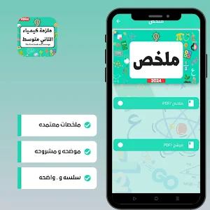 ملزمة كيمياء الثاني متوسط Screenshot 1