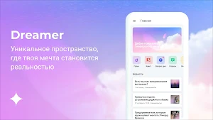 Dreamer Space Screenshot 0