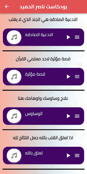 روائع الشيخ ناصر الحميد Screenshot 2