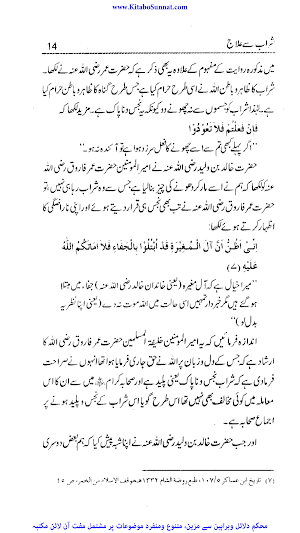 شراب سے علاج کی شرعی حیثیت Screenshot 1