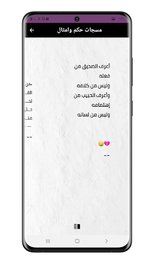 مسجاتي مسجات ورسائل متنوعة Screenshot 2