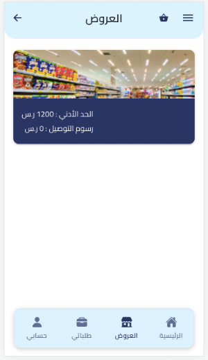 ماركت لووب Screenshot 1