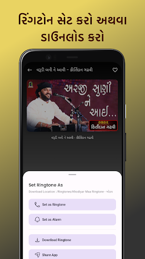 Khodiyar Maa Ringtone - ખોડલ Screenshot 3
