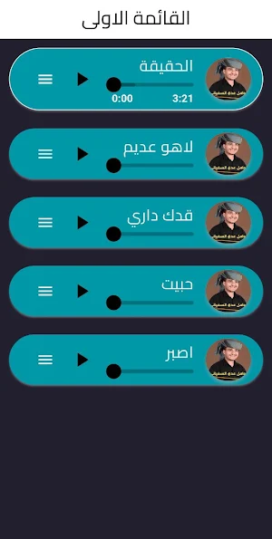 زوامل عدي السفياني Screenshot 1
