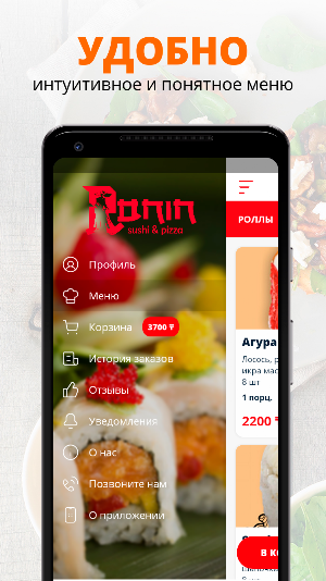 Ronin sushi pizza | Павлодар Screenshot 1
