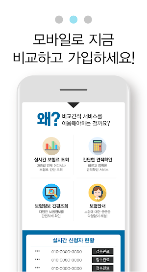 펫보험 비교견적 - 팻보험 강아지 개 반려견 고양이보험 Screenshot 2