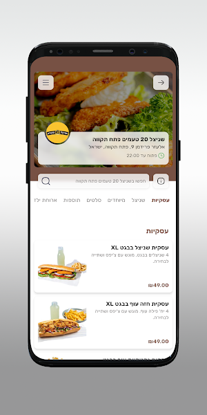 שניצל 20 טעמים פתח תקווה Screenshot 2