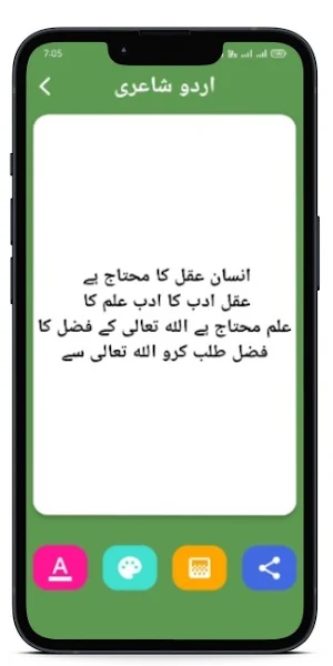 Urdu Shayari Poetry SMS Status Screenshot 0