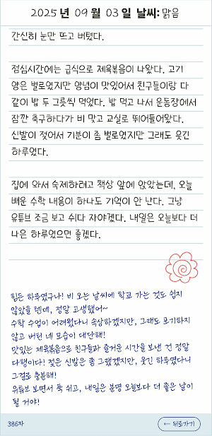 하나일기 - 하루를 기록하고 따뜻한 격려의 말 받기 Screenshot 2