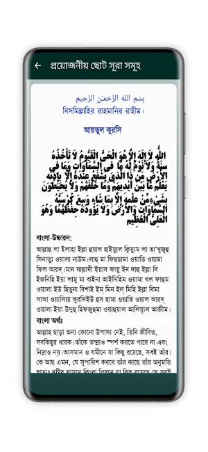 Namaz Shikkha - নামাজ শিক্ষা Screenshot 3
