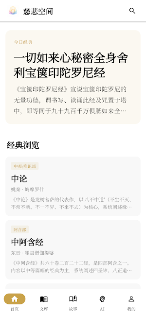 慈悲空间 Screenshot 0
