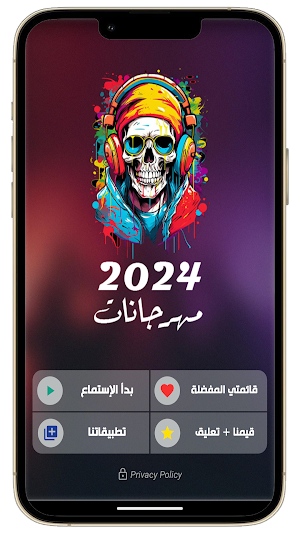 مهرجانات بدون نت 2024 كلها Screenshot 2