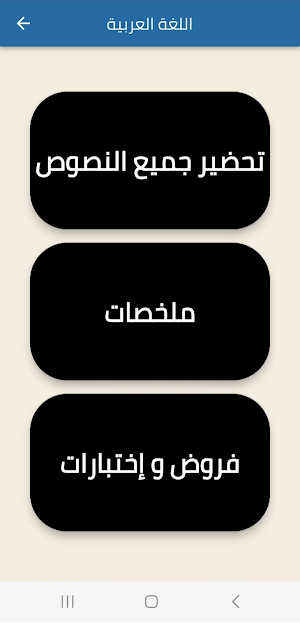 تحضير لغة العربية ثالثة متوسط Screenshot 1