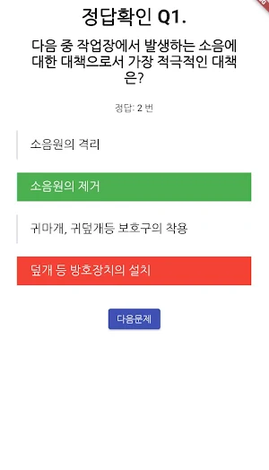 산업안전 산업기사 필기 기출문제 Screenshot 3