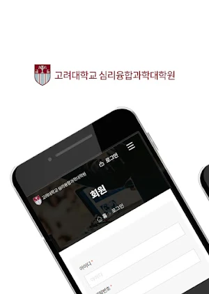 고려대학교 심리융합과학대학원 원우/동문회 Screenshot 0
