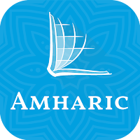 መጽሐፍ ቅዱስ - Amharic Bible