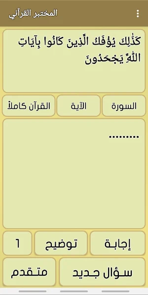 المختبر القرآني Screenshot 2