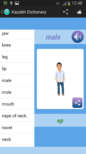 Kazakh Dictionary Screenshot 3
