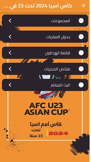 مباريات كاس اسيا تحت 23 في قطر Screenshot 1