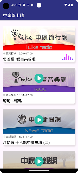 中廣線上聽 Screenshot 1