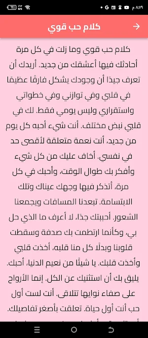 كلام حب Screenshot 3