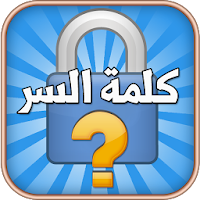 كلمة السر