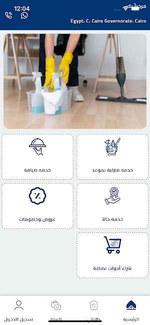 Perfecto Home Services Screenshot 0