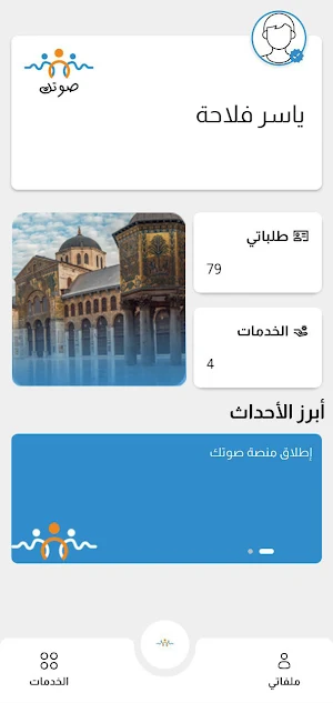 Your Voice Screenshot 0