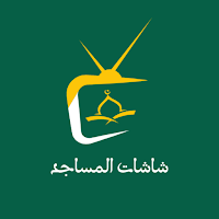 شاشات المساجد | Mosques Screen
