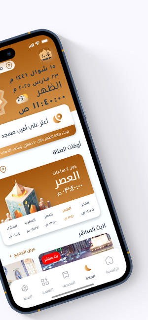 AlAbrar Screenshot 2