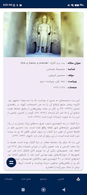 HazaraPedia Screenshot 1