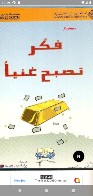 كتاب فكر تصبح غنيا Screenshot 1